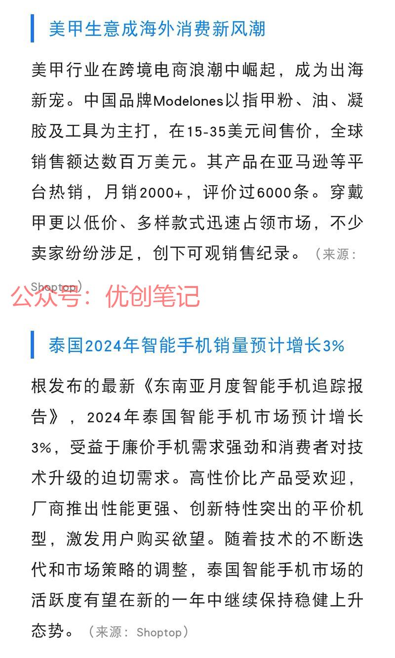 美甲生意成海外消费新风…#情报-搞钱线报📢论坛-网创交流-优创圈